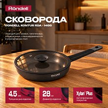 Сковорода Rondell Kontur RDA-1488 круглая 28см (с крышкой) графит Сковорода Rondell Kontur RDA-1488 круглая 28см (с крышкой) графит