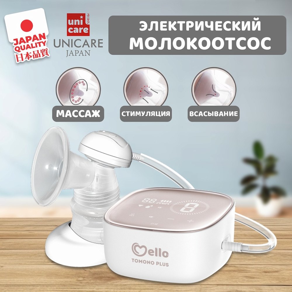 Электрический молокоотсос MELLO Tomono M-220E/20