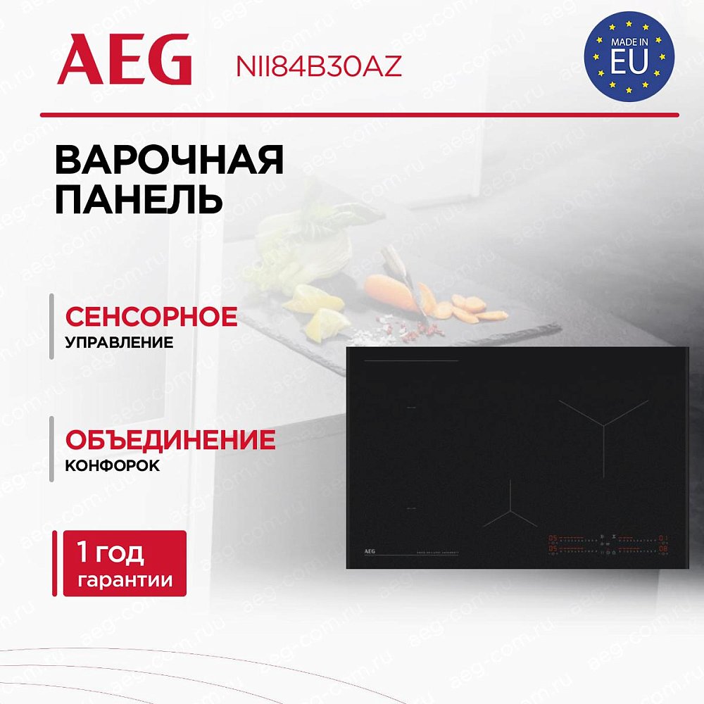 Индукционная варочная панель AEG NII84B30AZ