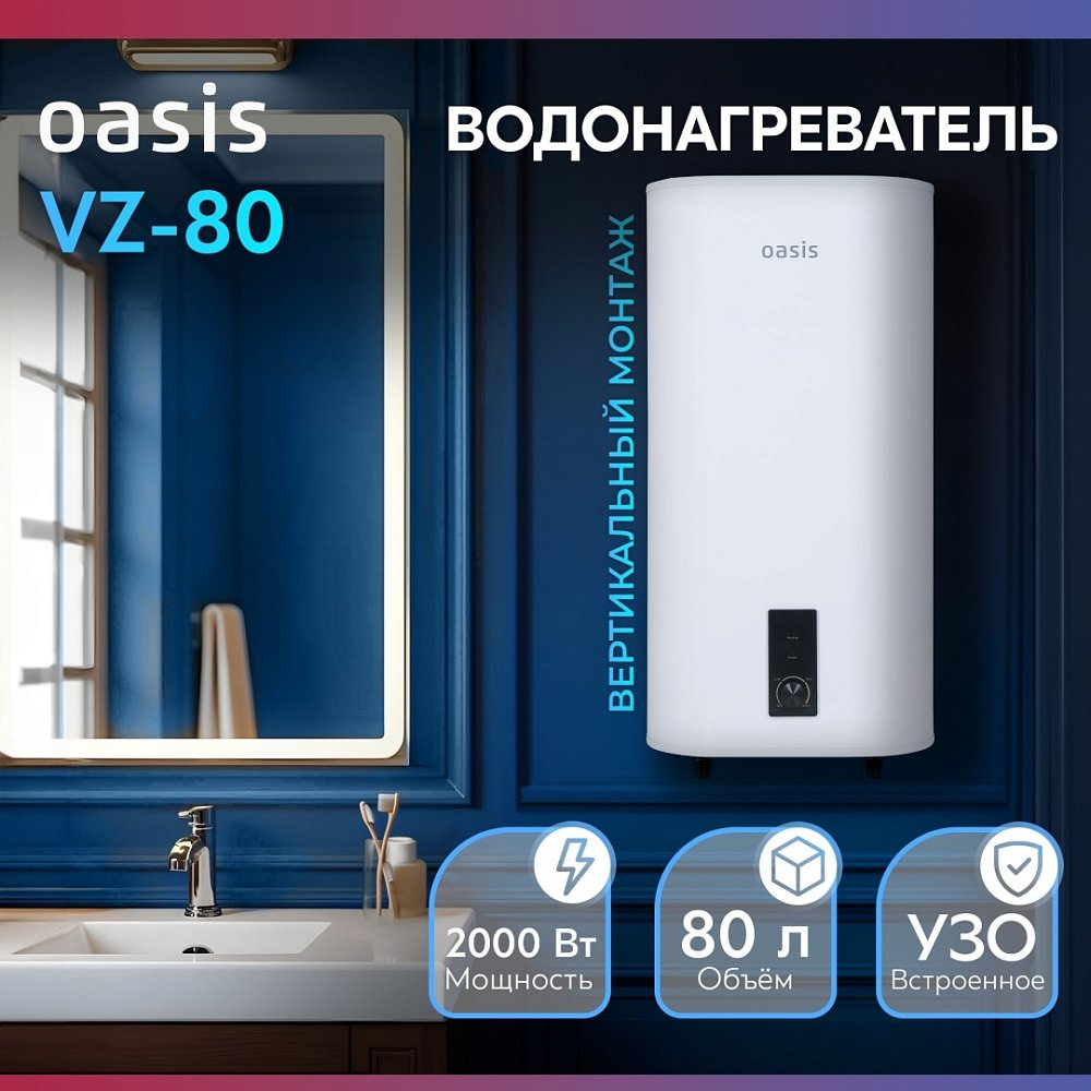 Водонагреватель Oasis 80VZ, 80 л - фото 2
