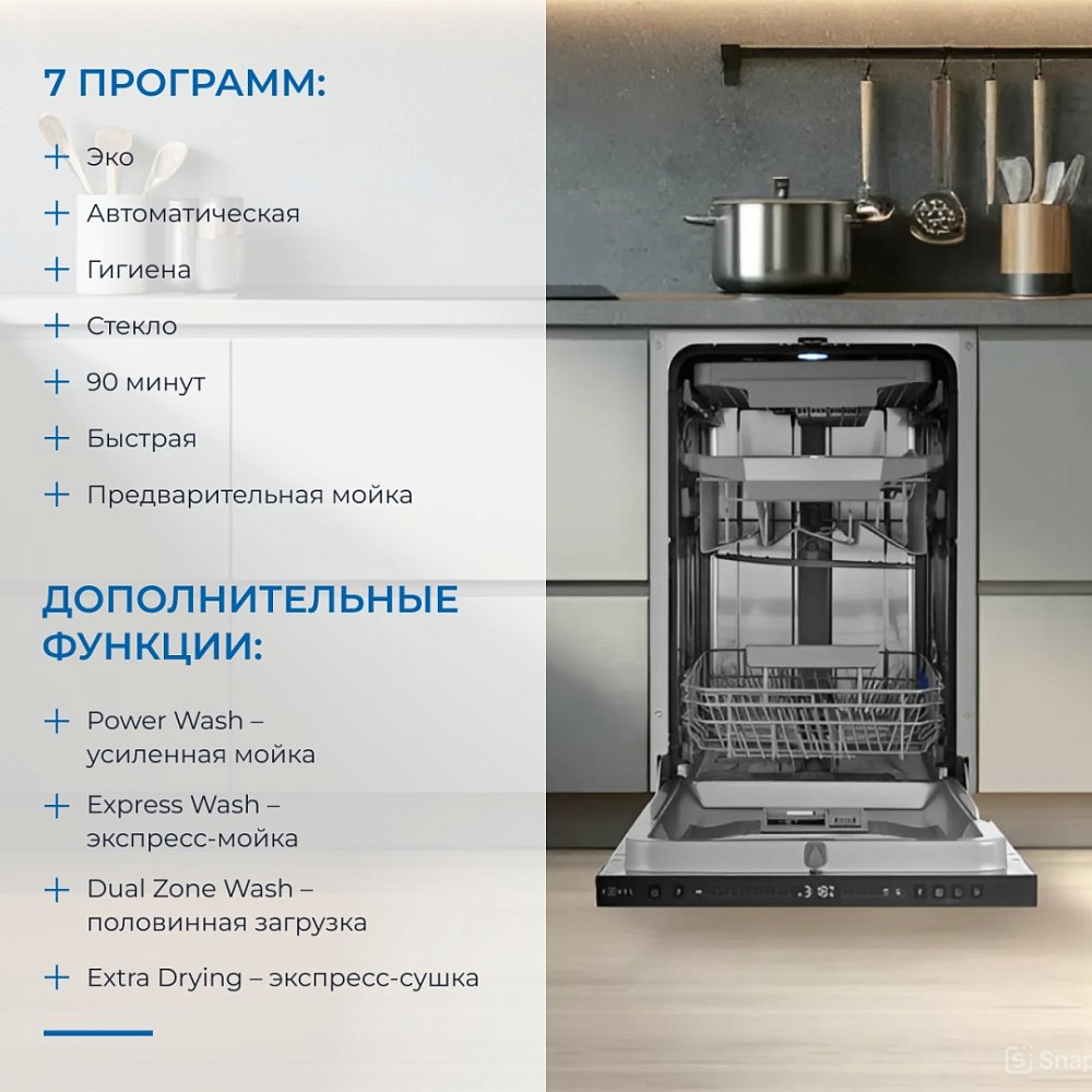 Встраиваемая посудомоечная машина ZUGEL ZDI457 - фото 4 Встраиваемая посудомоечная машина ZUGEL ZDI457 - фото 4