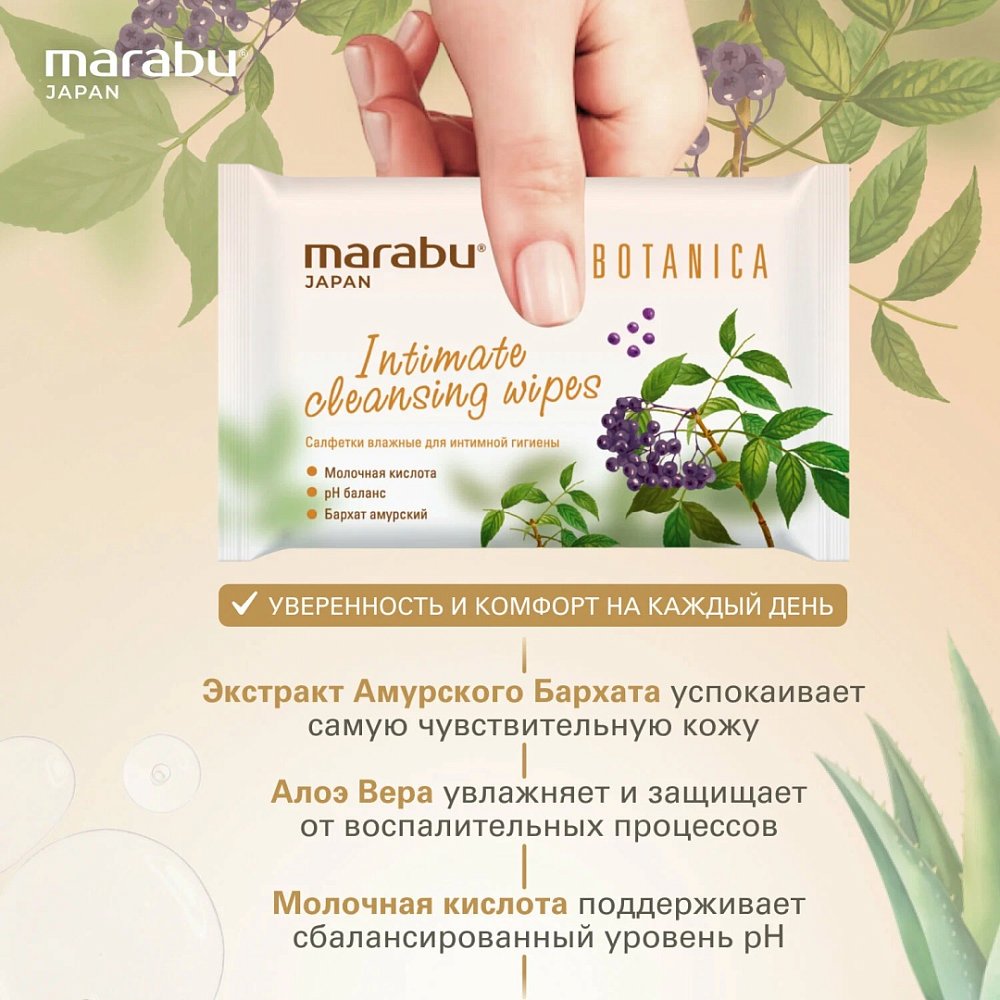 Салфетки влажные Marabu Botanica для интимной гигиены 15шт. Салфетки влажные Marabu Botanica для интимной гигиены 15шт.
