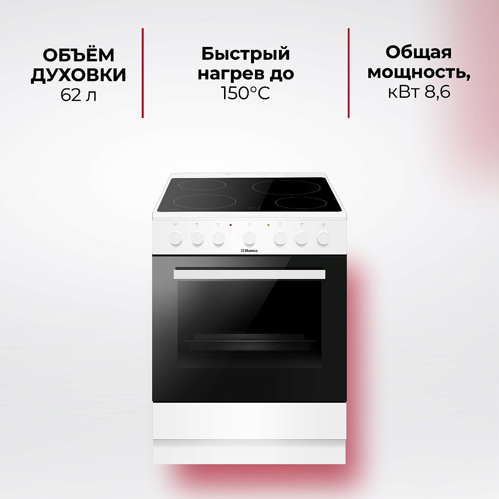 Плита электрическая Hansa FCCW68133 белая - фото 4