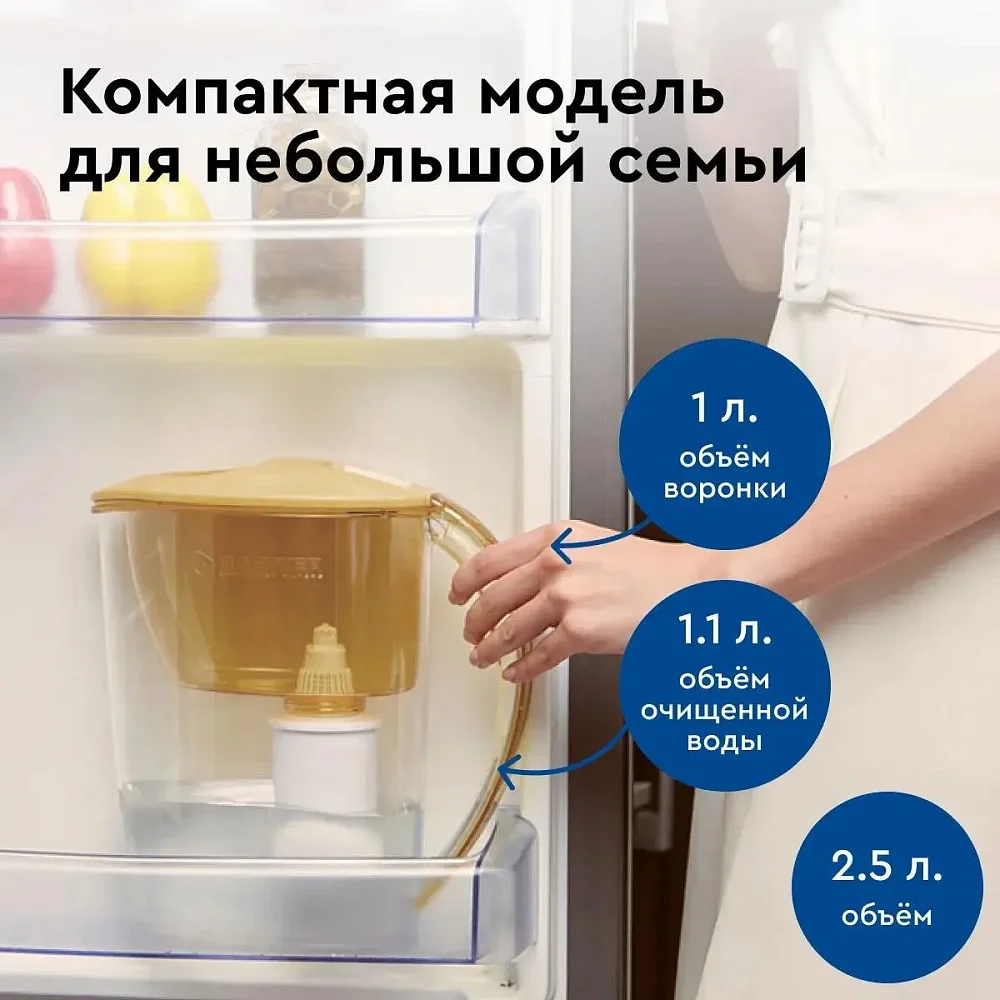 Фильтр-кувшин для очистки воды БАРЬЕР Тренд карамельный капучино В60АР80 - фото 4 Фильтр-кувшин для очистки воды БАРЬЕР Тренд карамельный капучино В60АР80 - фото 4