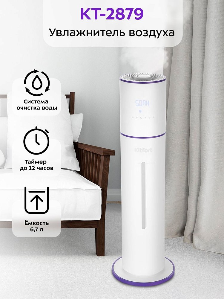 Увлажнитель воздуха Kitfort КТ-2879