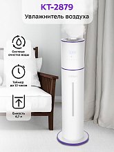 Увлажнитель воздуха Kitfort КТ-2879