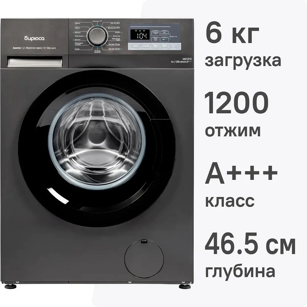 Стиральная машина Бирюса WM-ML612/10 DM серая - фото 3