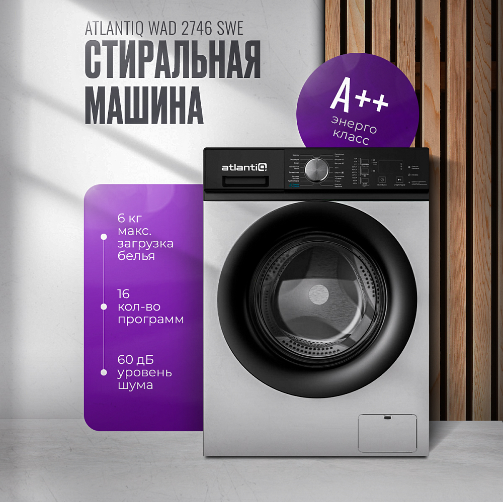 Стиральная машина автомат Atlantiq WAD 2746 SWE + Пылесос HAYAI Fast Power HR4861EA Стиральная машина автомат Atlantiq WAD 2746 SWE + Пылесос HAYAI Fast Power HR4861EA