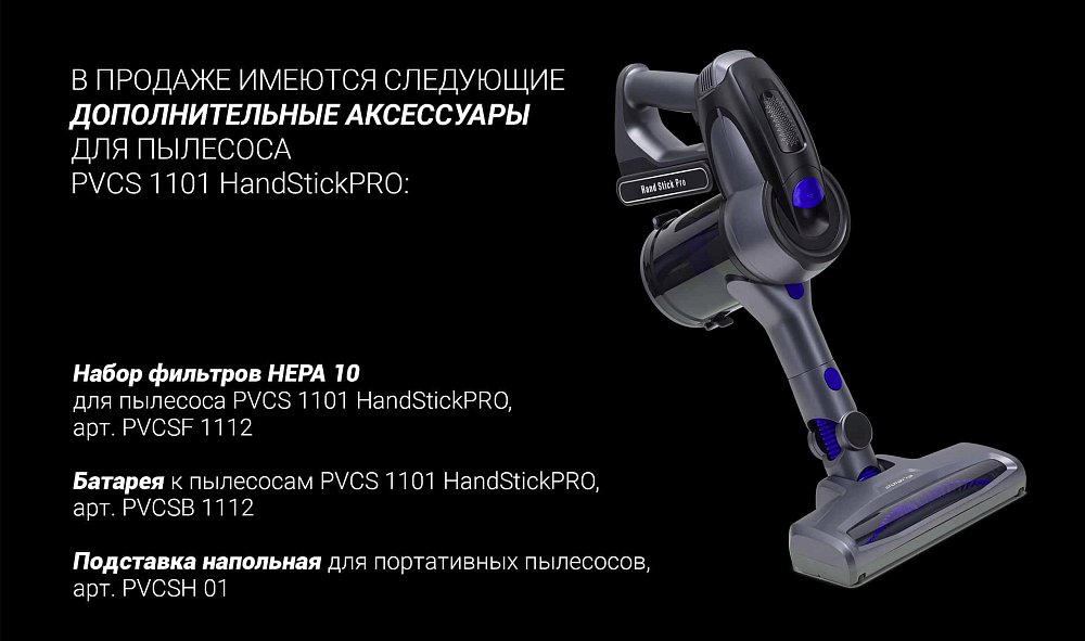 Вертикальный пылесос беспроводной Polaris PVCS 1101 HandStickPRO синий - фото 10