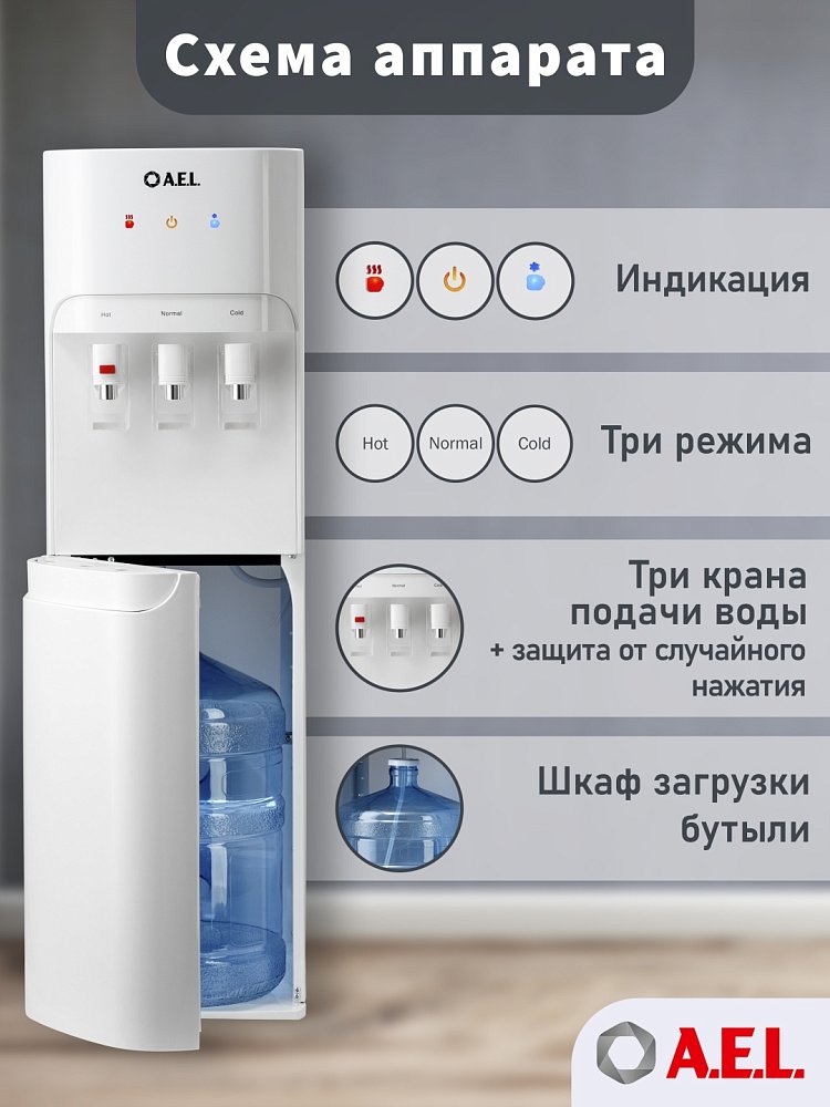 Кулер для воды AEL LD-AEL-808a full white - фото 3 Кулер для воды AEL LD-AEL-808a full white - фото 3