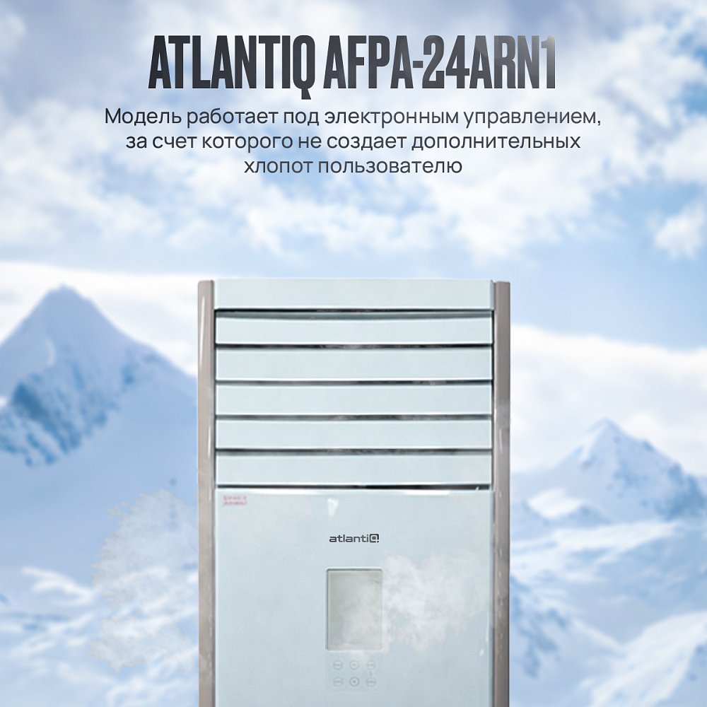 Кондиционер Atlantiq AFPA-24ARN1 (70 кв.м) (+монтажный комплект) - фото 4