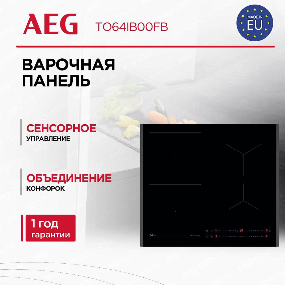 Встраиваемая индукционная поверхность AEG TO64IB00FB Встраиваемая индукционная поверхность AEG TO64IB00FB