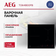 Встраиваемая индукционная поверхность AEG TO64IB00FB Встраиваемая индукционная поверхность AEG TO64IB00FB