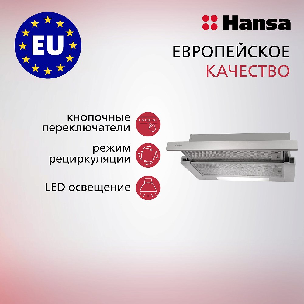 Встраиваемая вытяжка HANSA OTP6233IH серебристая
