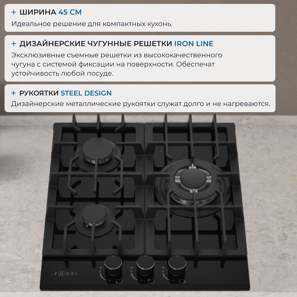 Встраиваемая газовая поверхность ZUGEL ZGH451B - фото 3 Встраиваемая газовая поверхность ZUGEL ZGH451B - фото 3