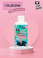 Гель для душа U My Crush Бабл Гам-Степ 275 мл Гель для душа U My Crush Бабл Гам-Степ 275 мл