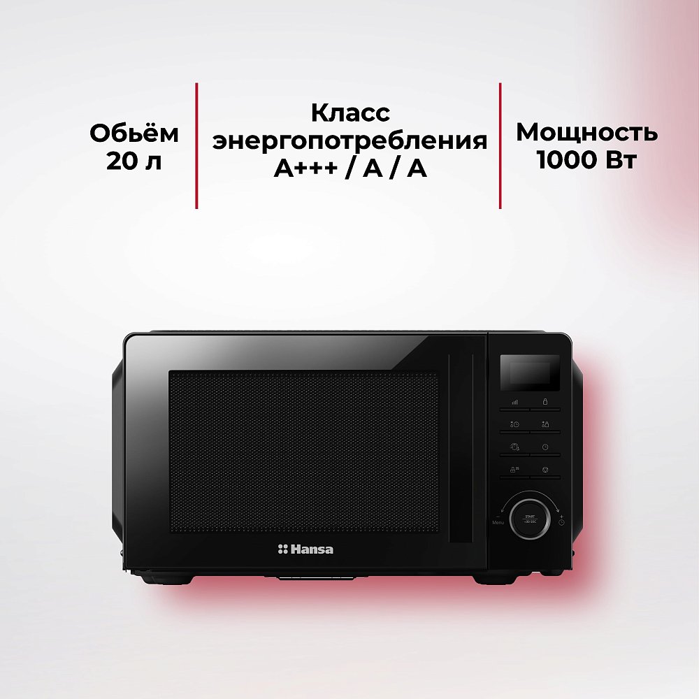 Микроволновая печь HANSA AMGF20E1BH черная - фото 3