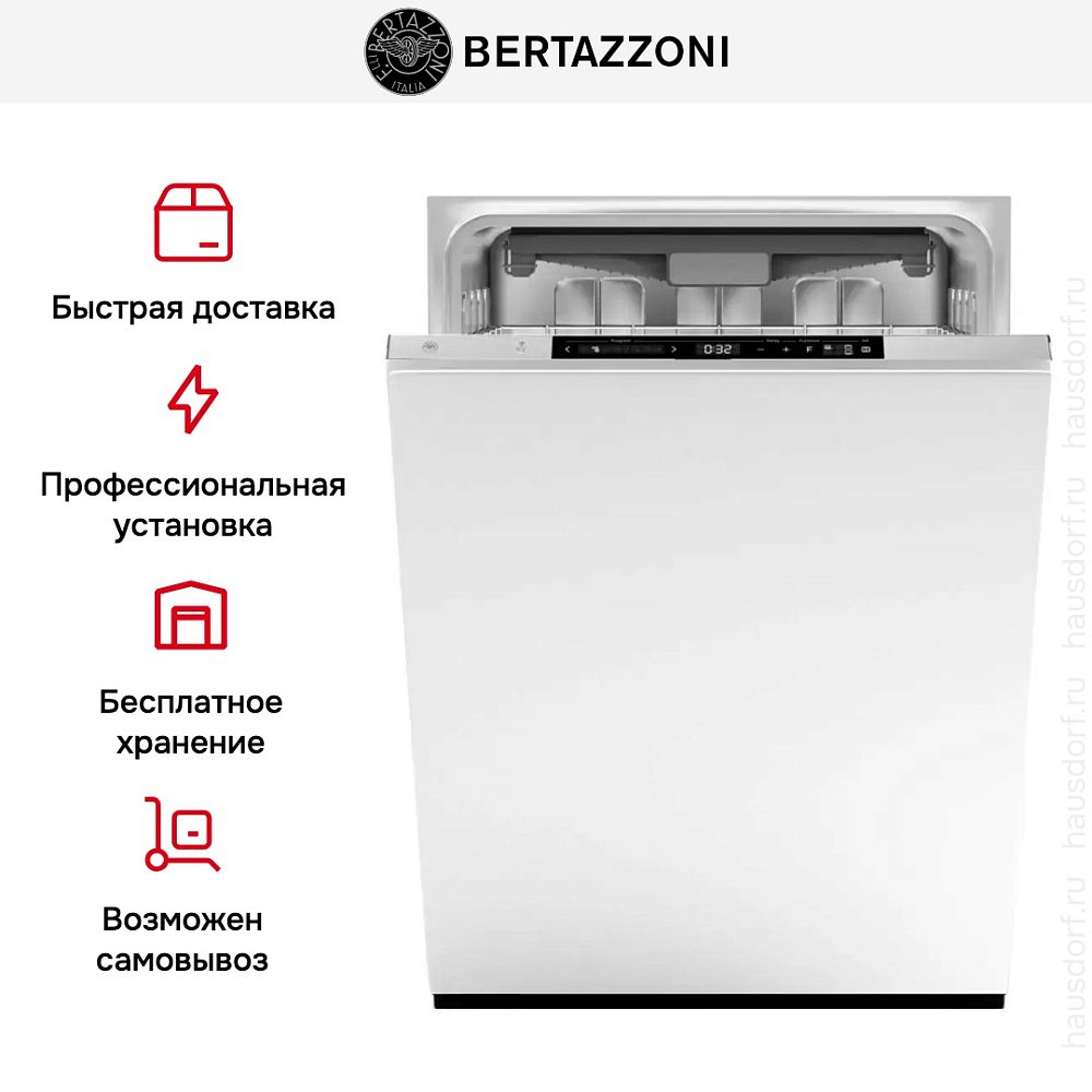 Встраиваемая посудомойка Bertazzoni DW6083PRTS - фото 8