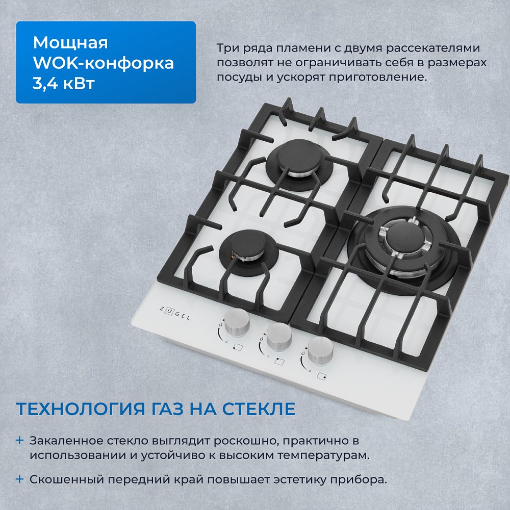 Встраиваемая газовая поверхность ZUGEL ZGH451W - фото 4
