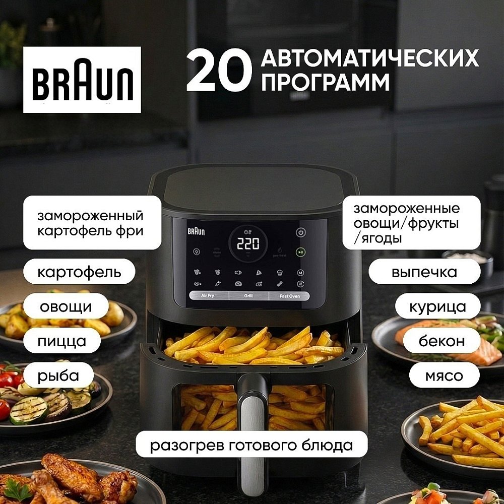 Аэрогриль BRAUN HF5075IBK - фото 7 Аэрогриль BRAUN HF5075IBK - фото 7