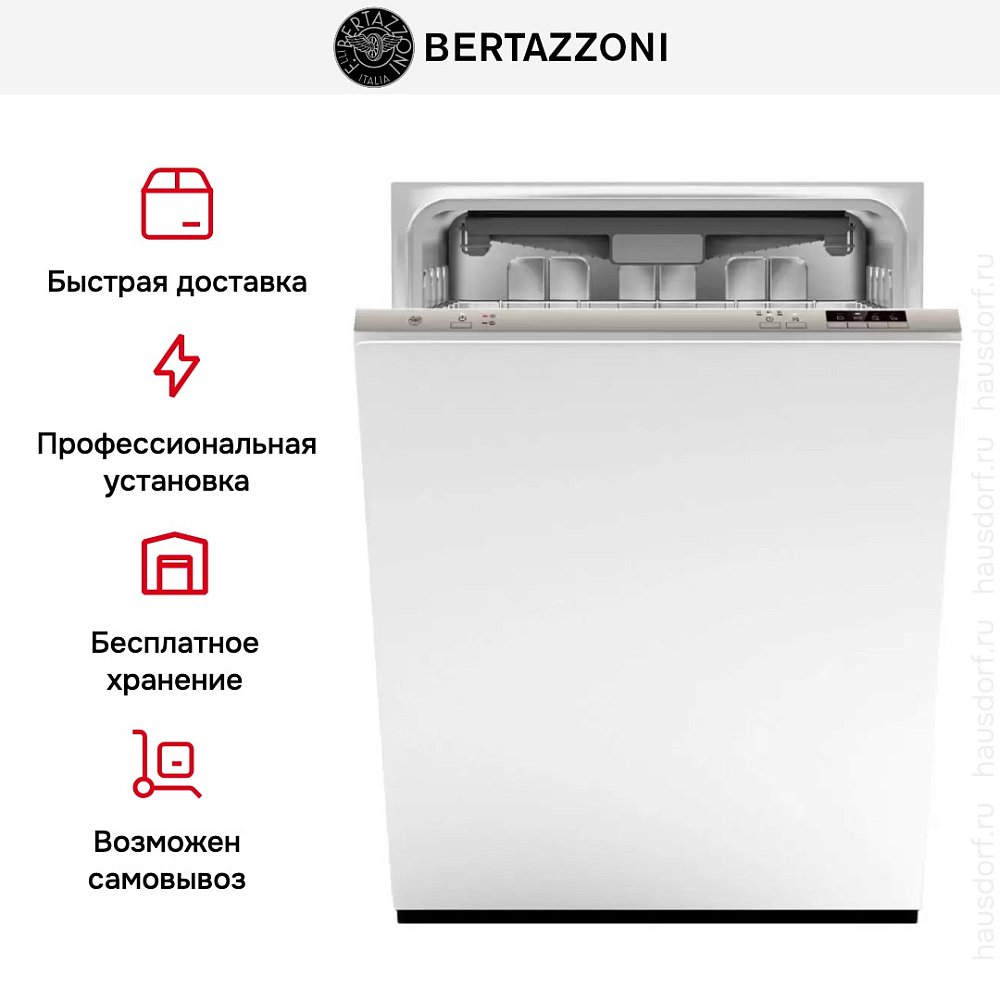 Встраиваемая посудомойка Bertazzoni DW60EPR/21 - фото 8