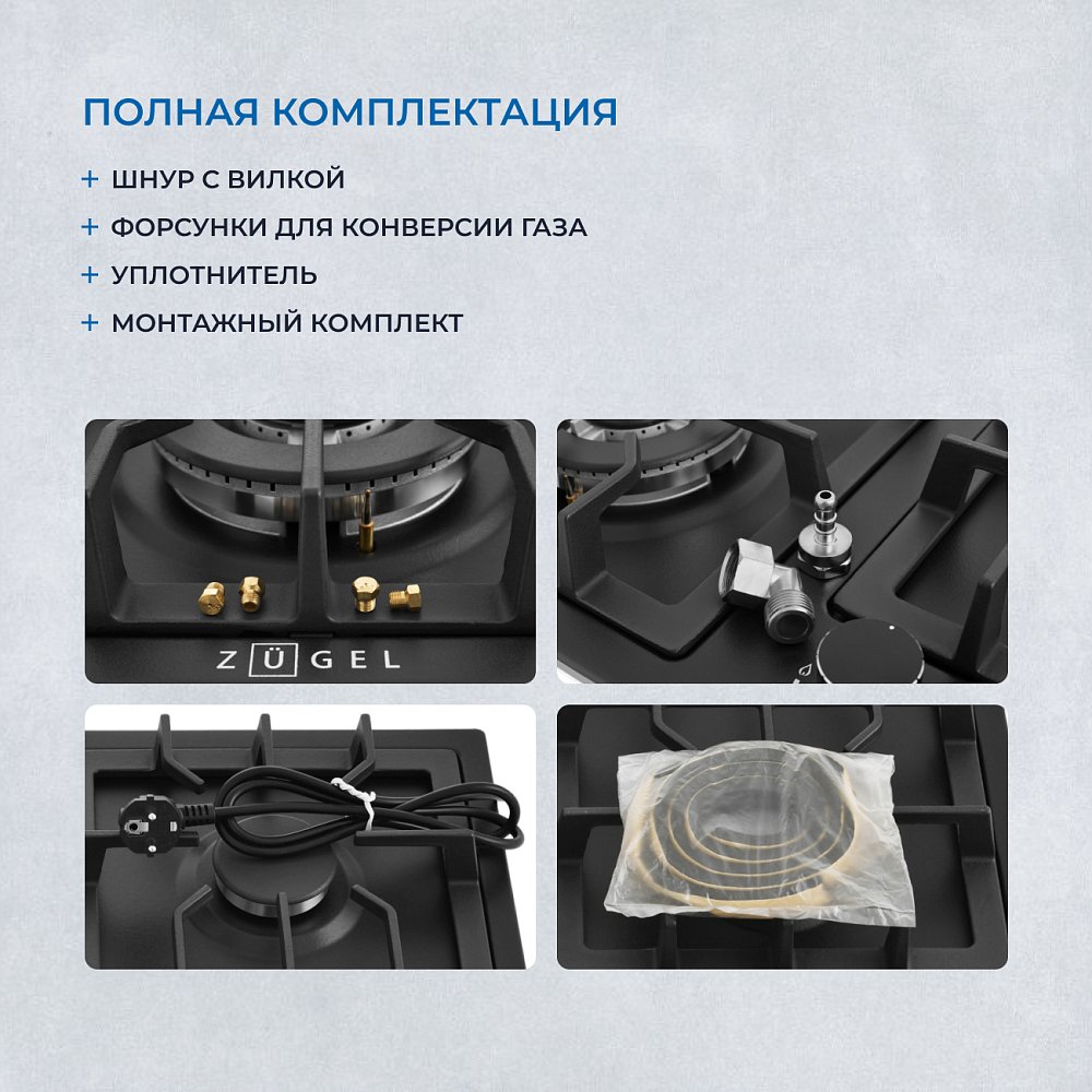 Встраиваемая газовая поверхность ZUGEL ZGH600B - фото 5 Встраиваемая газовая поверхность ZUGEL ZGH600B - фото 5