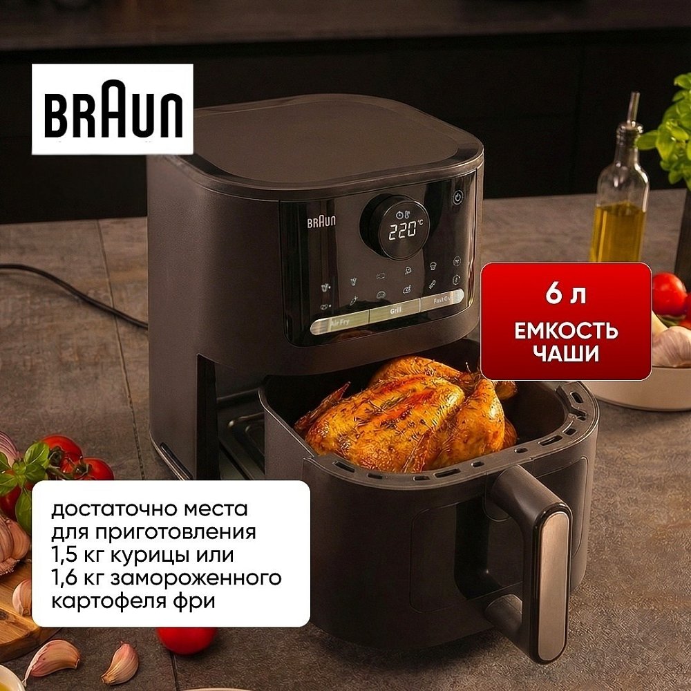 Аэрогриль BRAUN HF5075IBK - фото 5 Аэрогриль BRAUN HF5075IBK - фото 5