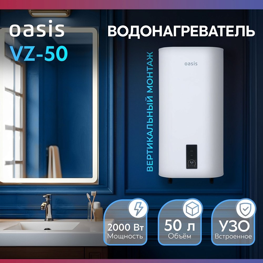 Водонагреватель Oasis 50VZ, 50 л - фото 4