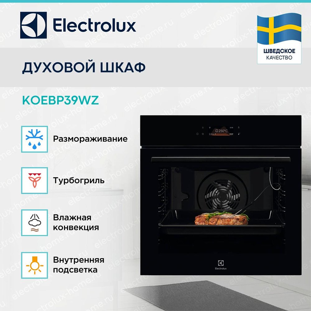 Встраиваемый электрический духовой шкаф Electrolux KOEBP39WZ - фото 5