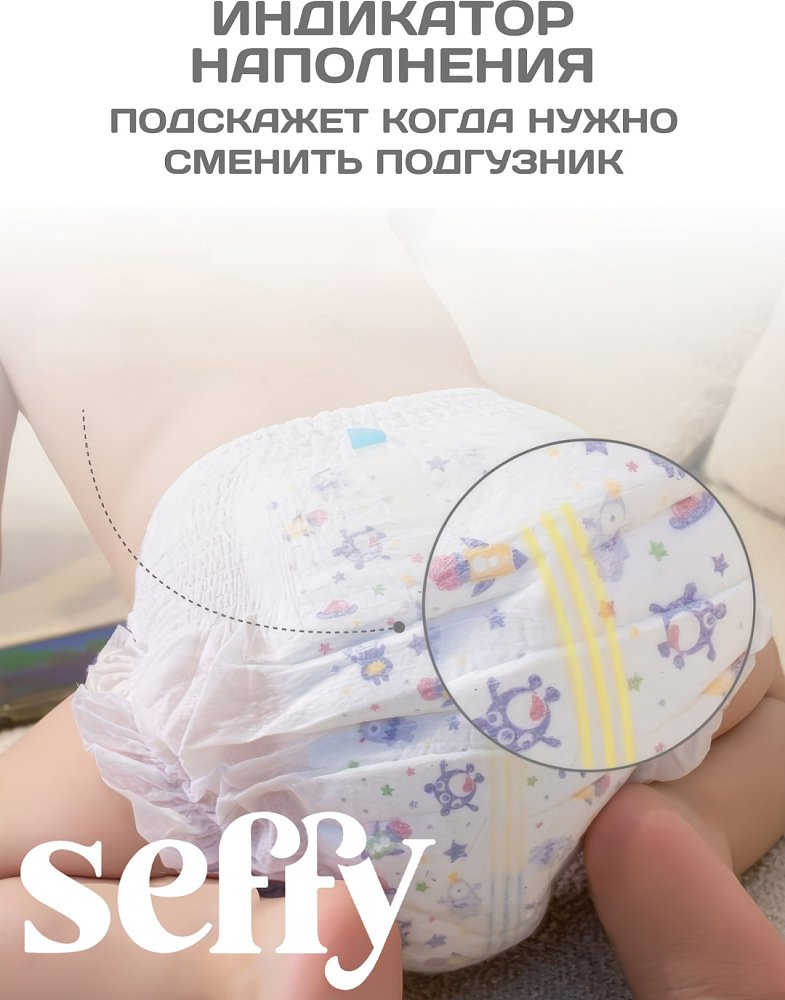Подгузники - трусики Seffy 3, 46 шт - фото 2 Подгузники - трусики Seffy 3, 46 шт - фото 2