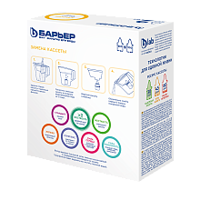 Кассета фильтрующая сменная БАРЬЕР Классик (исп.2) (упак. 2 шт.) К012Р20