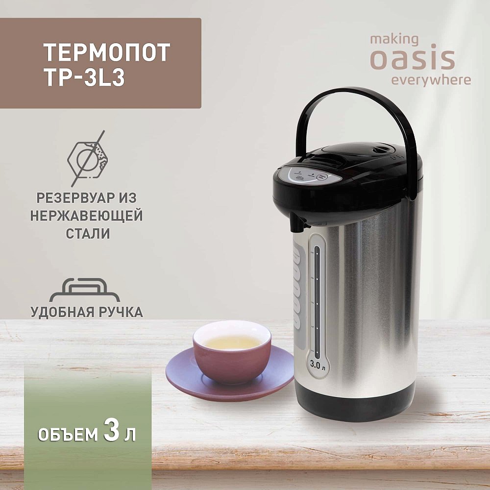 Термопот Oasis TP-3L3 серый - фото 7