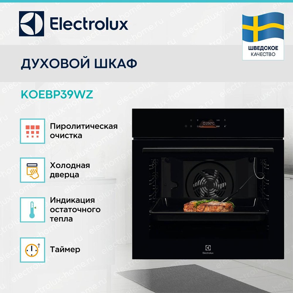 Встраиваемый электрический духовой шкаф Electrolux KOEBP39WZ - фото 4