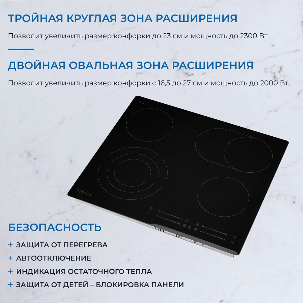 Встраиваемая стеклокерамическая поверхность ZUGEL ZEH603B - фото 4 Встраиваемая стеклокерамическая поверхность ZUGEL ZEH603B - фото 4