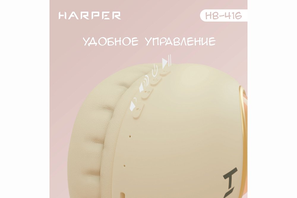 Беспроводные наушники HARPER HB-416 beige - фото 7