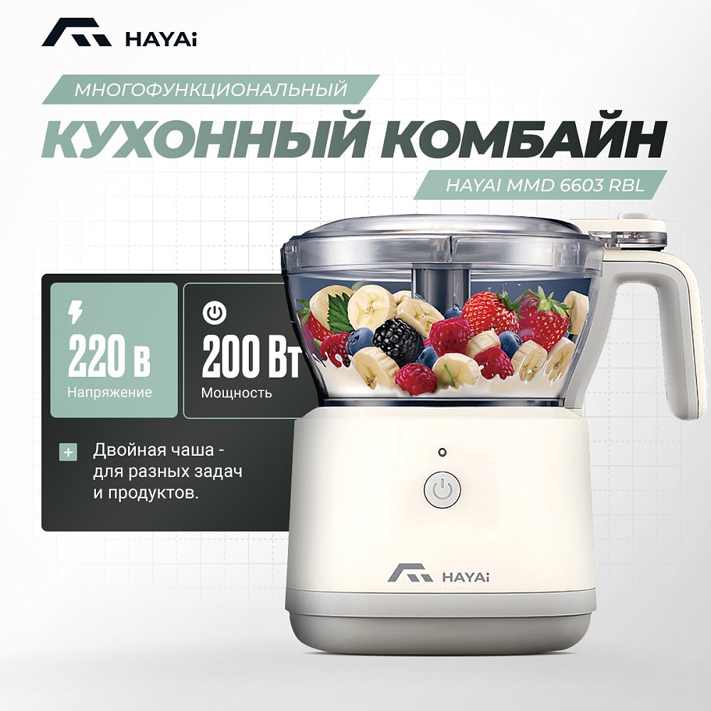 Кухонный комбайн HAYAI MMD6603RBL (MDR3)