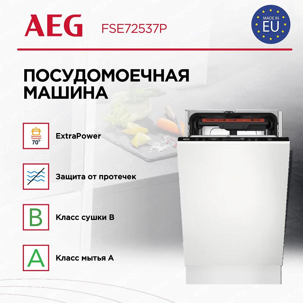 Встраиваемая посудомоечная машина AEG FSE72537P Встраиваемая посудомоечная машина AEG FSE72537P