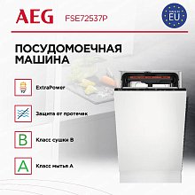 Встраиваемая посудомоечная машина AEG FSE72537P