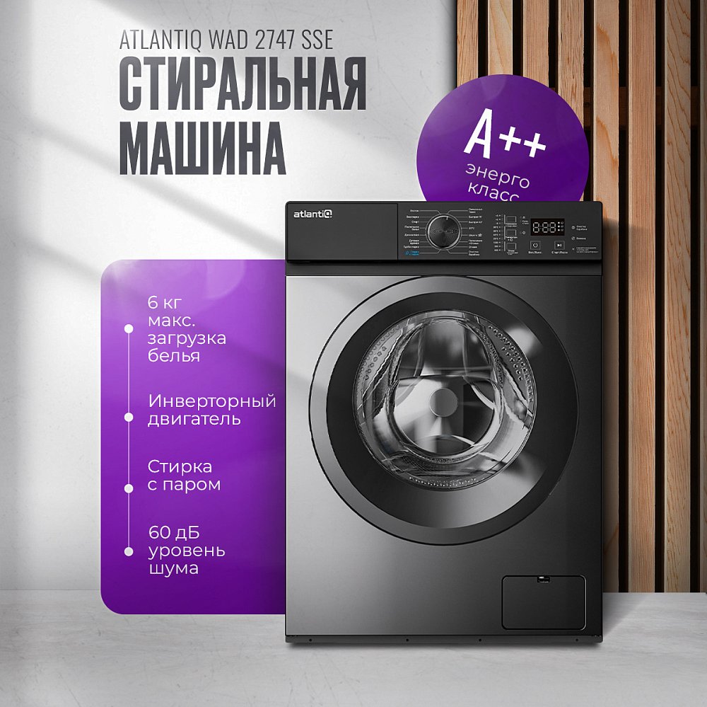 Стиральная машина автомат Atlantiq WAD 2747 SSE