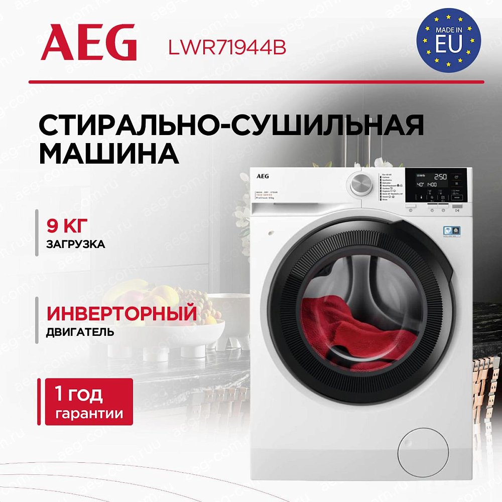 Встраиваемая стирально-сушильная машина AEG LWR71944B - фото 3 Встраиваемая стирально-сушильная машина AEG LWR71944B - фото 3