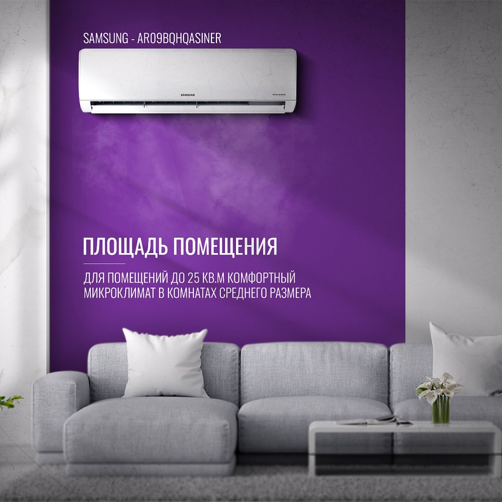 Кондиционер Samsung AR09BQHQASINER (25 кв.м) белый
