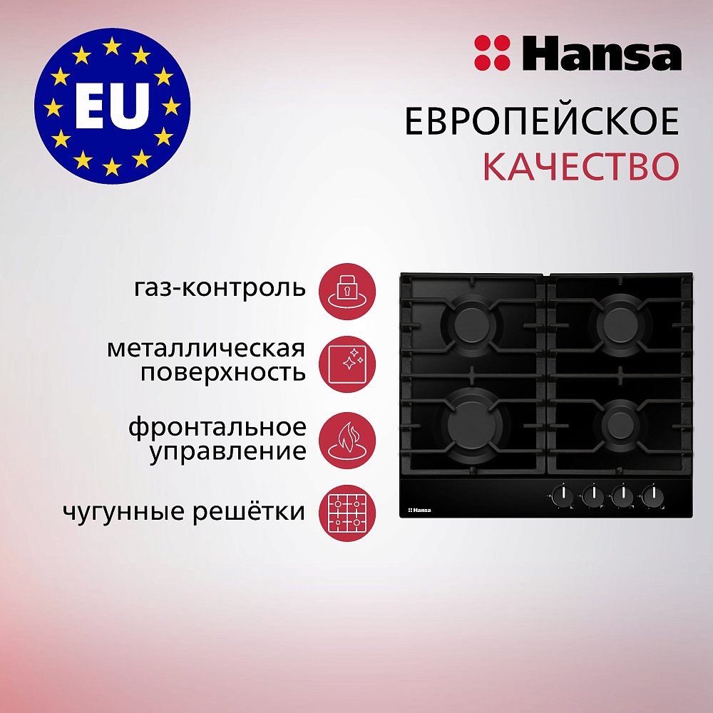 Газовая варочная панель Hansa BHGS630301 черная