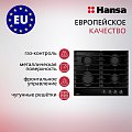 Газовая варочная панель Hansa BHGS630301 черная Газовая варочная панель Hansa BHGS630301 черная
