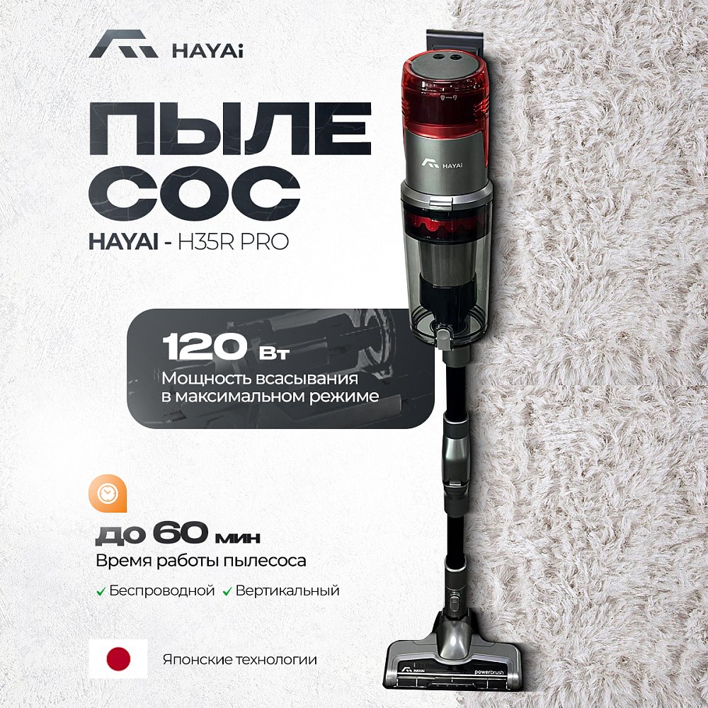 Аккумуляторный пылесос HAYAI H35R PRO серый