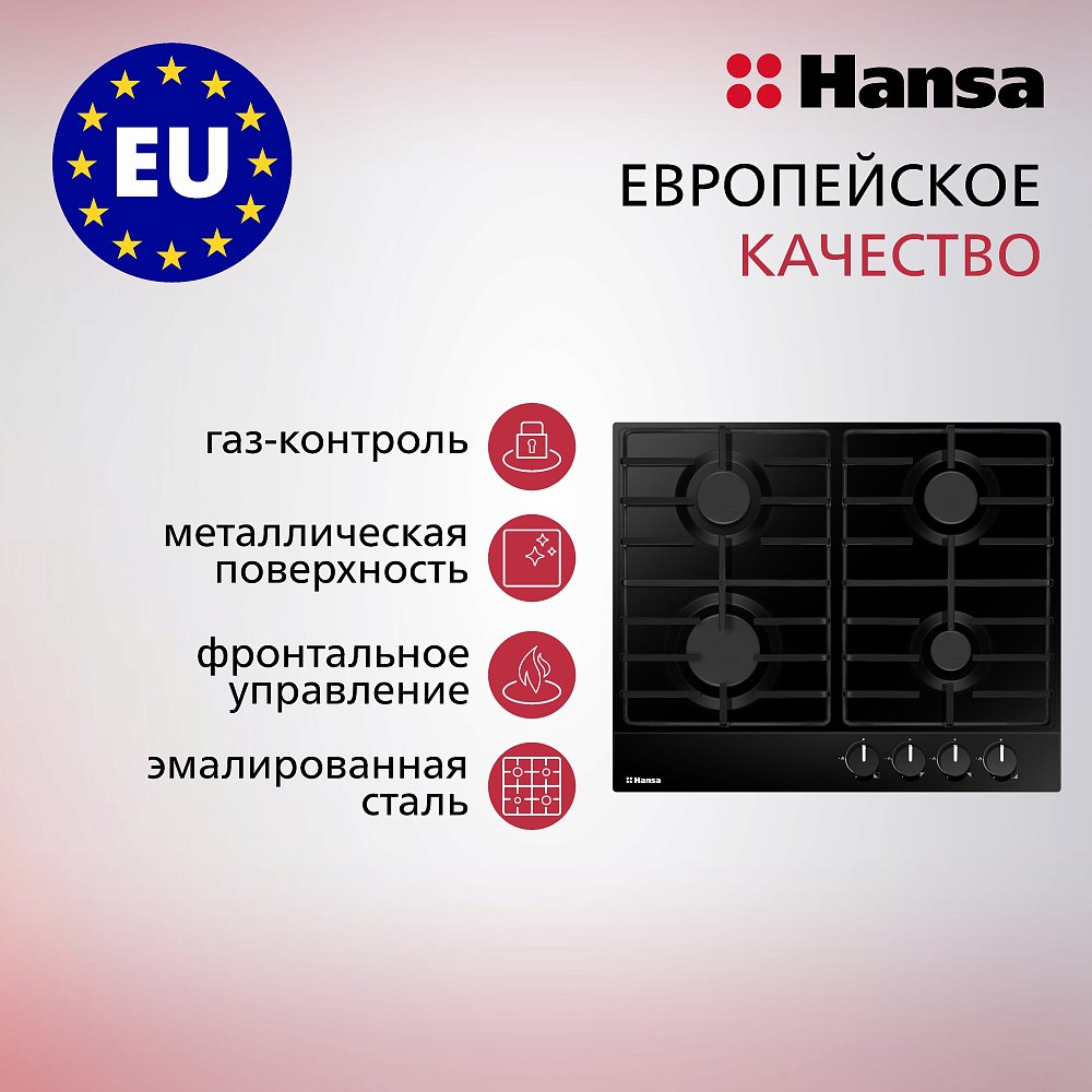 Встраиваемая газовая поверхность HANSA BHGS650103