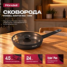 Сковорода Rondell Kontur RDA-1486 круглая 24см (с крышкой) графит Сковорода Rondell Kontur RDA-1486 круглая 24см (с крышкой) графит