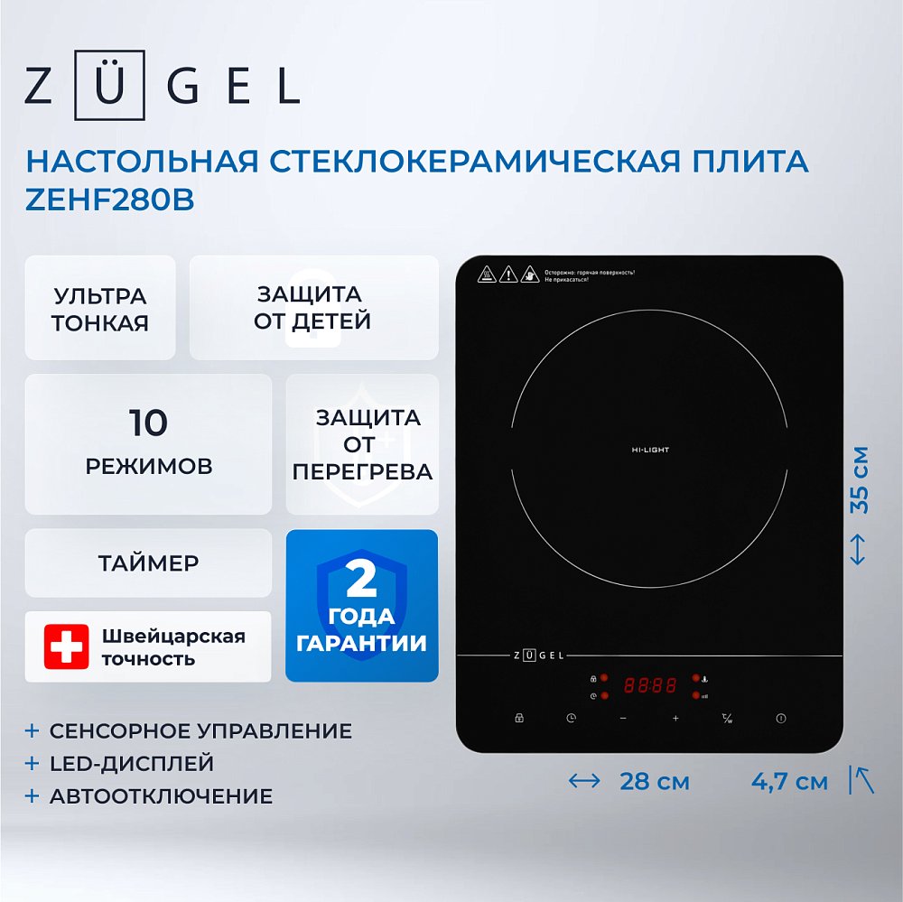 Настольная плита керамическая ZUGEL ZEHF280B