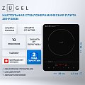Настольная плита керамическая ZUGEL ZEHF280B