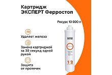 Фильтроэлемент сменный БАРЬЕР ЭКСПЕРТ Ферростоп Р241Р00 Фильтроэлемент сменный БАРЬЕР ЭКСПЕРТ Ферростоп Р241Р00