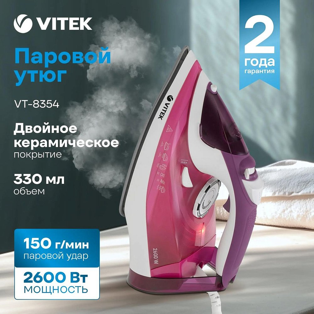 Утюг Vitek VT-8354 фиолетовый/белый - фото 7
